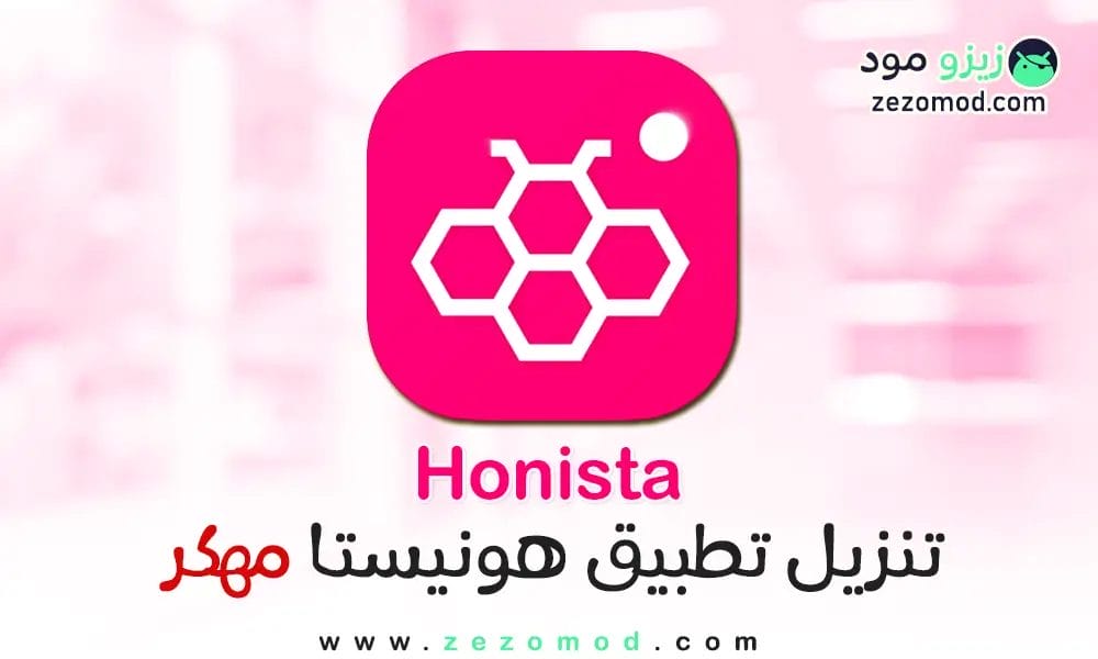 تحميل برنامج Honista للأندرويد