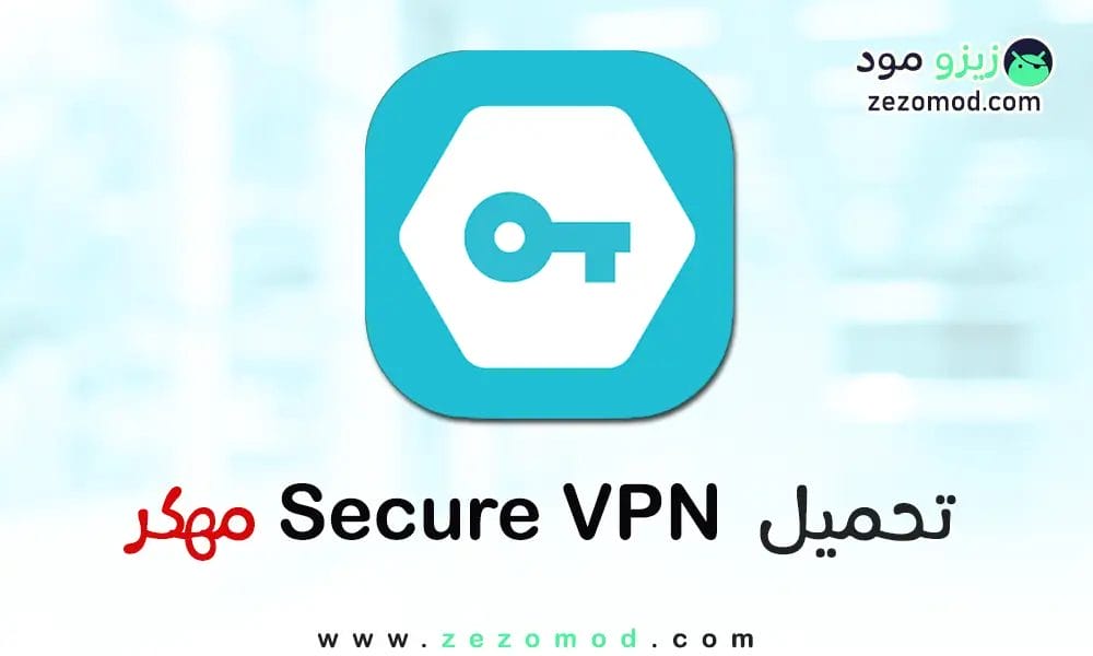 تنزيل Secure VPN مهكر للأندرويد