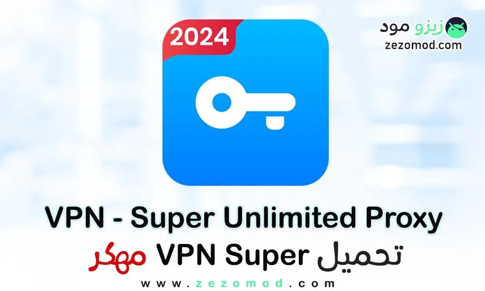 تنزيل VPN Super Unlimited Proxy مهكر