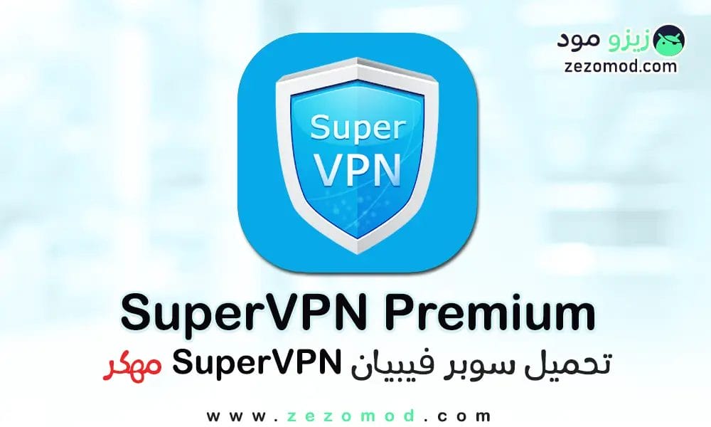 تنزيل كاسر بروكسي Super VPN APK