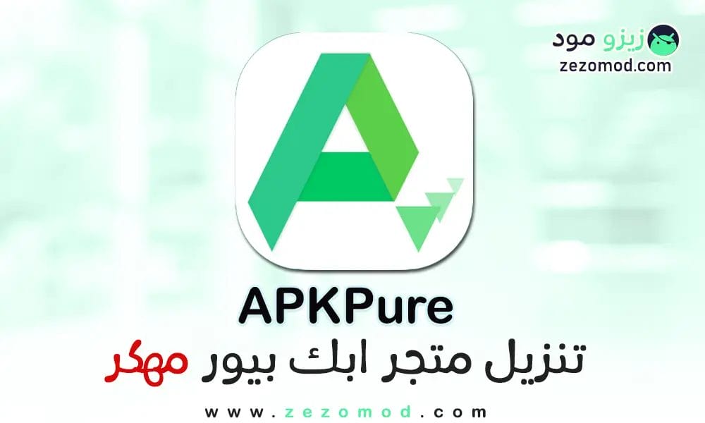 تنزيل برنامج APK APKPure