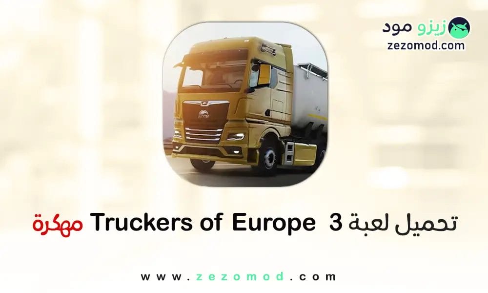 تنزيل لعبة Truckers of Europe 3 مهكرة أخر إصدار